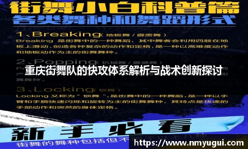 重庆街舞队的快攻体系解析与战术创新探讨